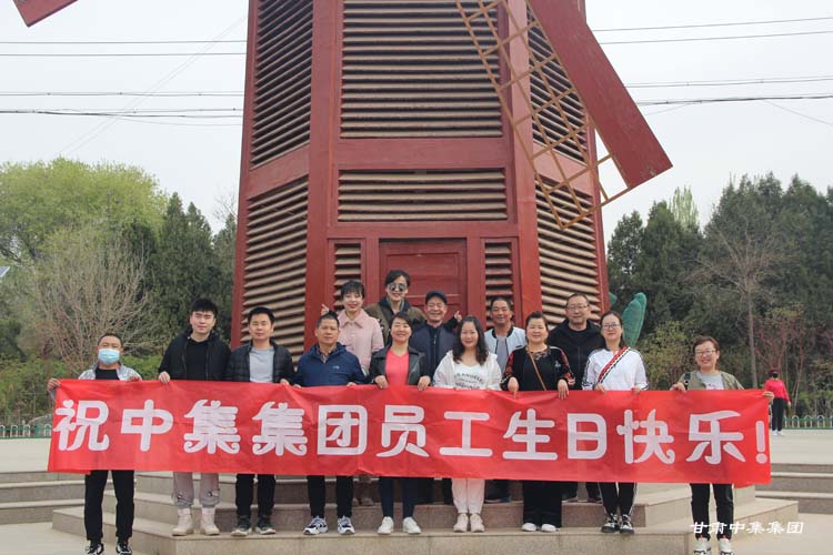 感恩遇見(jiàn)·精誠(chéng)團(tuán)結(jié)——集團(tuán)公司四月份員工生日活動(dòng)報(bào)道